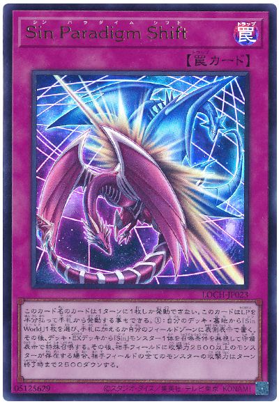 遊戯王 Sin Paradigm Shift[LOCH][LOCH-JP023][ウルトラ]