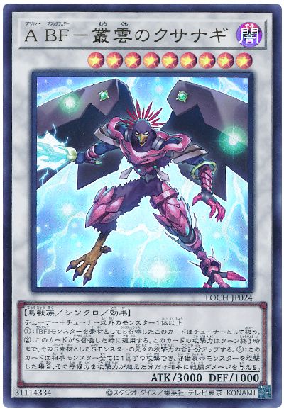 遊戯王 A B F-叢雲のクサナギ[LOCH][LOCH-JP024][ウルトラ]