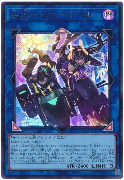 遊戯王 Ｗ：Ｐファンシーボール[LOCH][LOCH-JP026][ウルトラ]