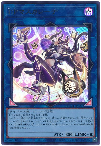 遊戯王 I:Pマスカレーナ(イラスト違い)[LOCH][LOCH-JP027][ウルトラ]