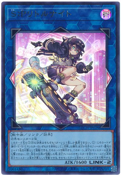 遊戯王 S:Pリトルナイト(イラスト違い)[LOCH][LOCH-JP028][ウルトラ]