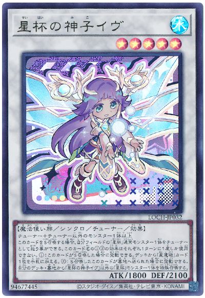 遊戯王 星杯の神子イヴ(デフォルメイラスト)[LOCH][LOCH-JP032][ウルトラ]