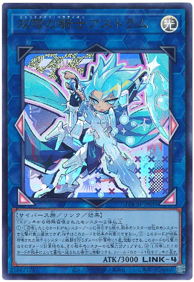 遊戯王 双穹の騎士アストラム(デフォルメイラスト)[LOCH][LOCH-JP035][ウルトラ]
