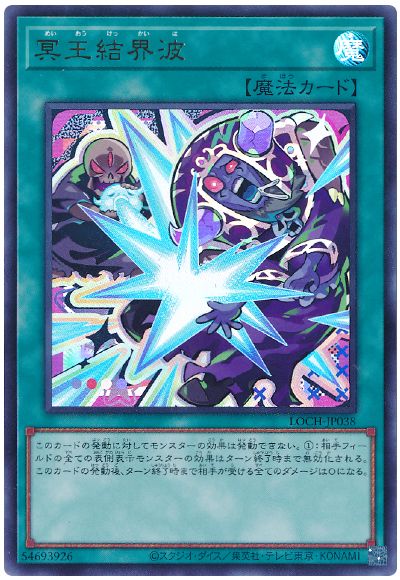 遊戯王 冥王結界波(デフォルメイラスト)[LOCH][LOCH-JP038][ウルトラ]