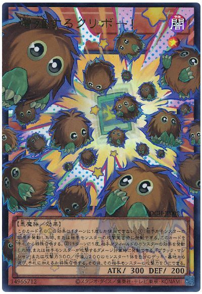 遊戯王 増殖するクリボー！(オーバーフレーム)[LOCH][LOCH-JP002][オバフレウル]