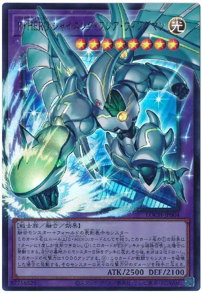 遊戯王 F・HERO シャイニング・フレア・ウィングマン(オーバーフレーム)[LOCH][LOCH-JP004][オバフレウル]