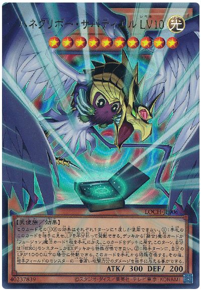 遊戯王 ハネクリボー・サバティエル LV10(オーバーフレーム)[LOCH][LOCH-JP006][オバフレウル]