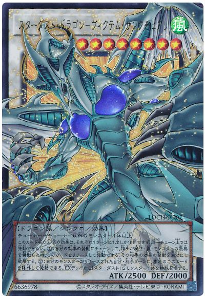 遊戯王 スターダスト・ドラゴン－ヴィクテム・サンクチュアリ(オーバーフレーム[LOCH][LOCH-JP007][オバフレウル]