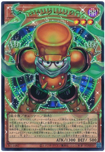 遊戯王 スタージャンク・シンクロン(オーバーフレーム)[LOCH][LOCH-JP008][オバフレウル]