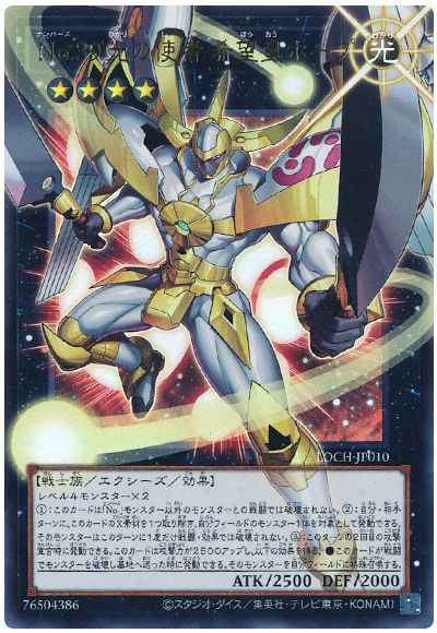 遊戯王 NO.39 光の使者 希望皇ホープ(オーバーフレーム)[LOCH][LOCH-JP010][オバフレウル]
