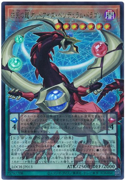 遊戯王 四天の龍 オッドアイズ・ペンデュラム・ドラゴン(オーバーフレーム)[LOCH][LOCH-JP013][オバフレウル]