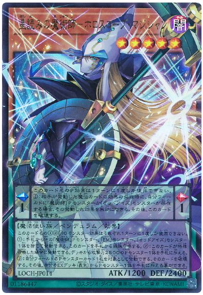 遊戯王 星読みの魔術師-ホロスコープ・マジシャン(オーバーフレーム)[LOCH][LOCH-JP014][オバフレウル]