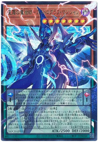 遊戯王 星霜の魔術師－アストログラフ・マジシャン(オーバーフレーム[LOCH][LOCH-JP015][オバフレウル]