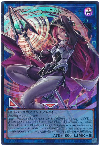遊戯王 サイバース・コントラクト・ウィッチ(オーバーフレーム)[LOCH][LOCH-JP018][オバフレウル]