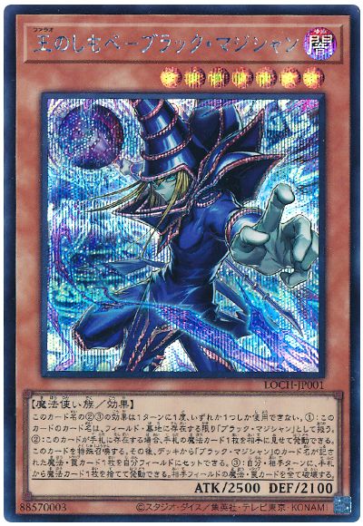 遊戯王 王のしもべ－ブラック・マジシャン[LOCH][LOCH-JP001][シク]