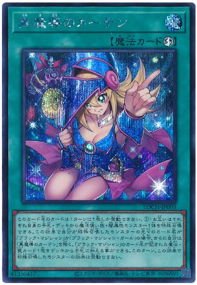 遊戯王 黒魔導のカーテン[LOCH][LOCH-JP003][シク]