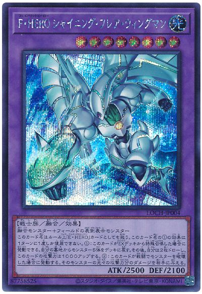 遊戯王 F・HERO シャイニング・フレア・ウィングマン[LOCH][LOCH-JP004][シク]