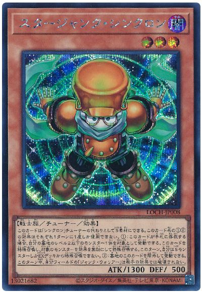 遊戯王 スタージャンク・シンクロン[LOCH][LOCH-JP008][シク]