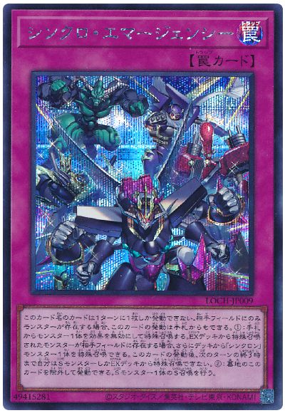 遊戯王 シンクロ・エマージェンシー[LOCH][LOCH-JP009][シク]
