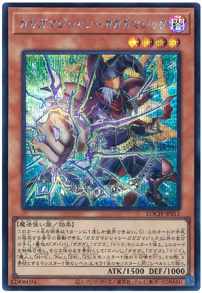 遊戯王 ガガガマジシャン－ガガガマジック[LOCH][LOCH-JP011][シク]