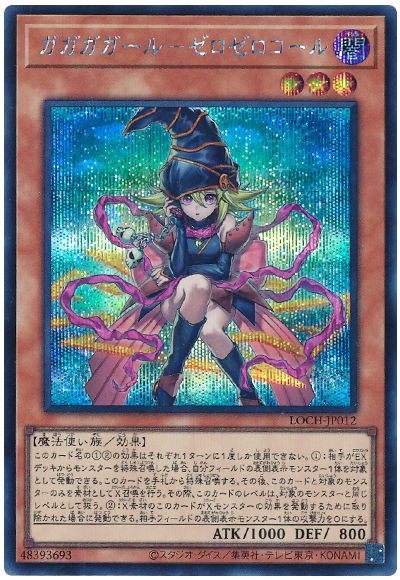 遊戯王 ガガガガール－ゼロゼロコール[LOCH][LOCH-JP012][シク]