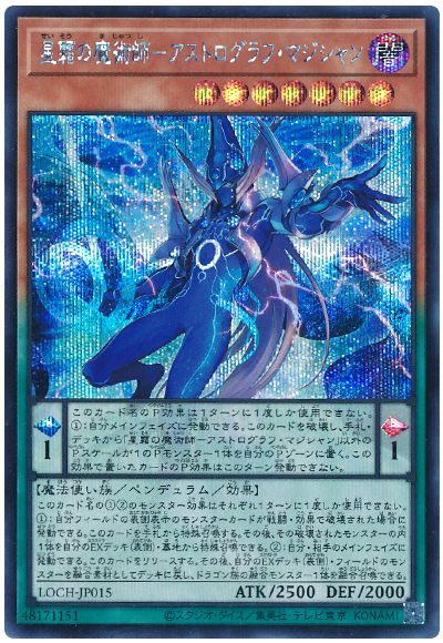 遊戯王 星霜の魔術師－アストログラフ・マジシャン[LOCH][LOCH-JP015][シク]
