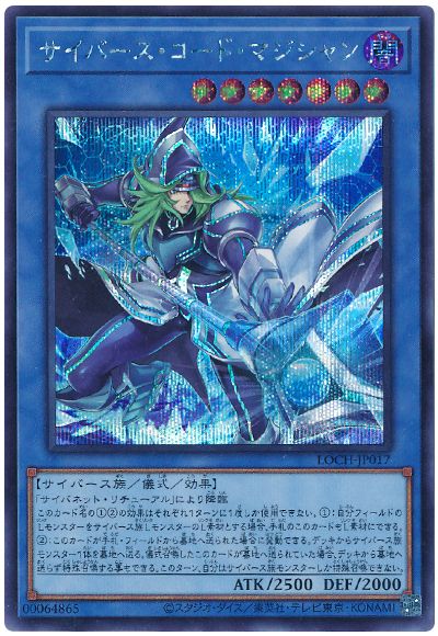 遊戯王 サイバース・コード・マジシャン[LOCH][LOCH-JP017][シク]