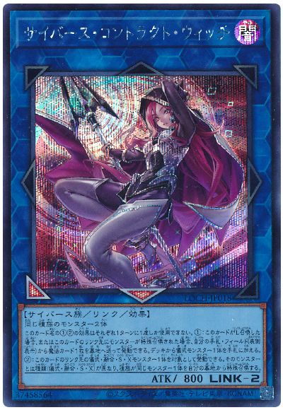 遊戯王 サイバース・コントラクト・ウィッチ[LOCH][LOCH-JP018][シク]