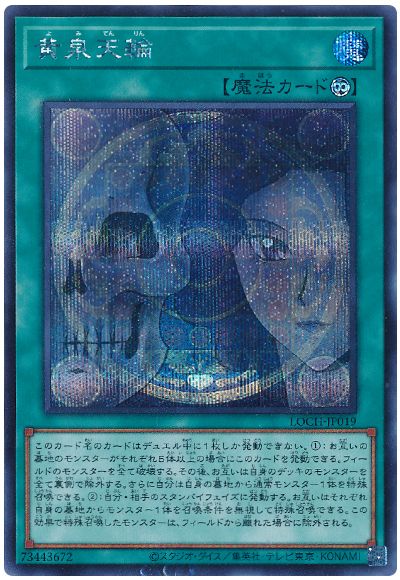遊戯王 黄泉天輪[LOCH][LOCH-JP019][シク]