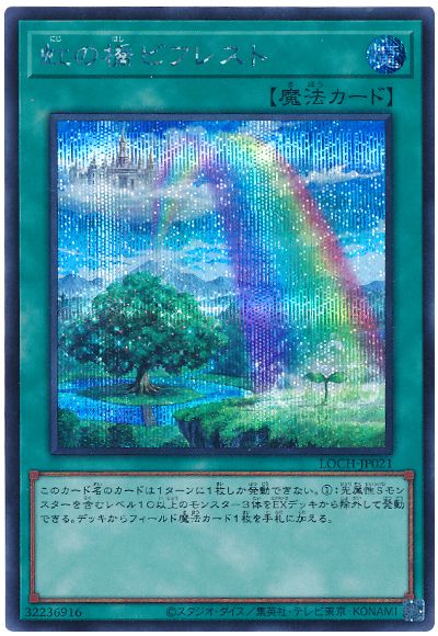 遊戯王 虹の橋 ビフレスト[LOCH][LOCH-JP021][シク]