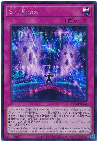 遊戯王 Sin Force[LOCH][LOCH-JP022][シク]