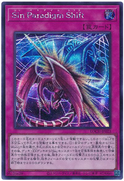 遊戯王 Sin Paradigm Shift[LOCH][LOCH-JP023][シク]