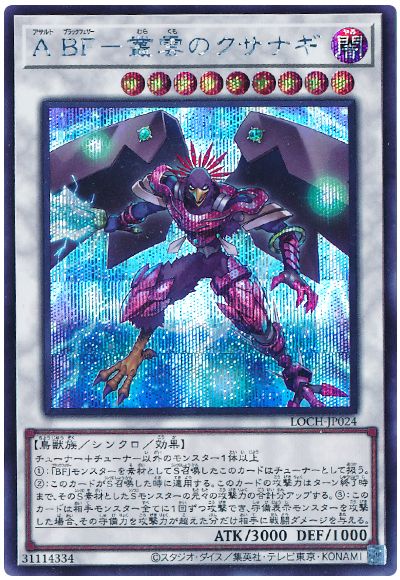 遊戯王 A B F-叢雲のクサナギ[LOCH][LOCH-JP024][シク]