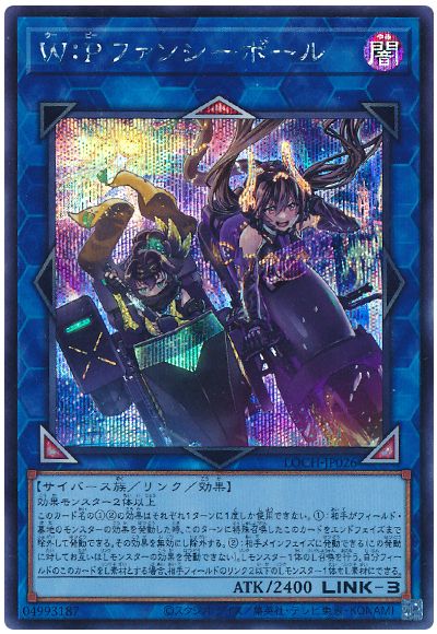 遊戯王 Ｗ：Ｐファンシーボール[LOCH][LOCH-JP026][シク]