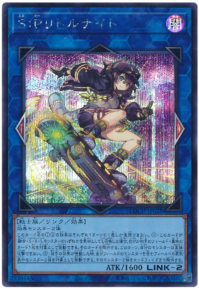 遊戯王 S:Pリトルナイト(イラスト違い)[LOCH][LOCH-JP028][シク]