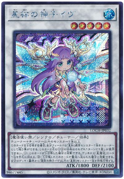 遊戯王 星杯の神子イヴ(デフォルメイラスト)[LOCH][LOCH-JP032][シク]