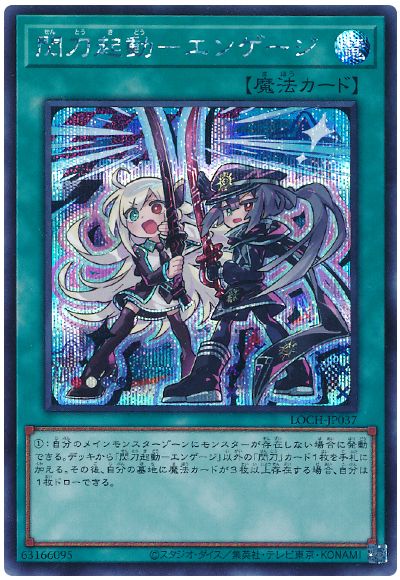 遊戯王 閃刀起動－エンゲージ(デフォルメイラスト)[LOCH][LOCH-JP037][シク]