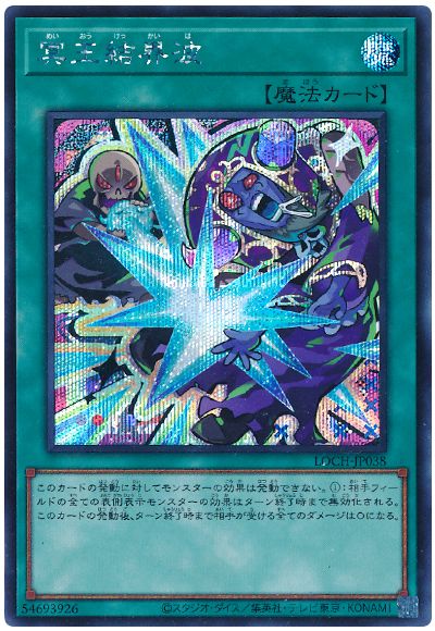 遊戯王 冥王結界波(デフォルメイラスト)[LOCH][LOCH-JP038][シク]
