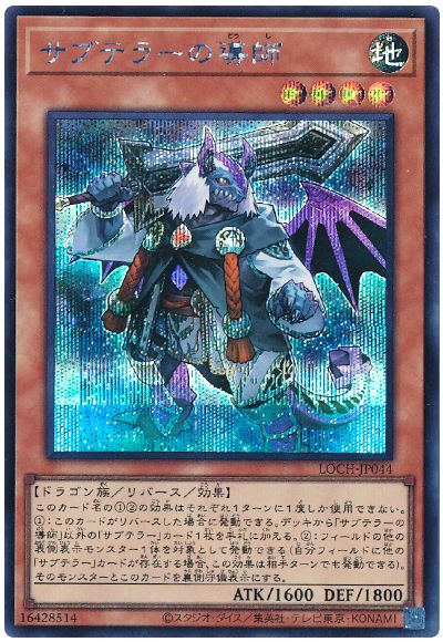 遊戯王 サブテラーの導師[LOCH][LOCH-JP044][シク]