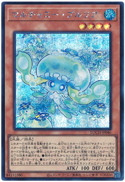 遊戯王 マルチャミー・プルリア[LOCH][LOCH-JP046][シク]