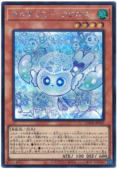 遊戯王 マルチャミー・フワロス[LOCH][LOCH-JP047][シク]