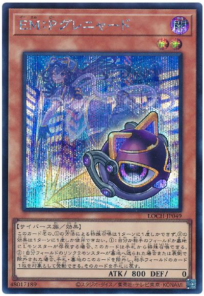 遊戯王 EM：Pグレニャード[LOCH][LOCH-JP049][シク]