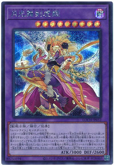遊戯王 月光舞剣虎姫[LOCH][LOCH-JP052][シク]