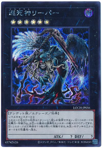 遊戯王 巡死神リーパー[LOCH][LOCH-JP056][シク]