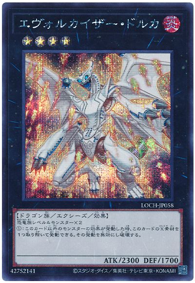 遊戯王 エヴォルカイザー・ドルカ[LOCH][LOCH-JP058][シク]
