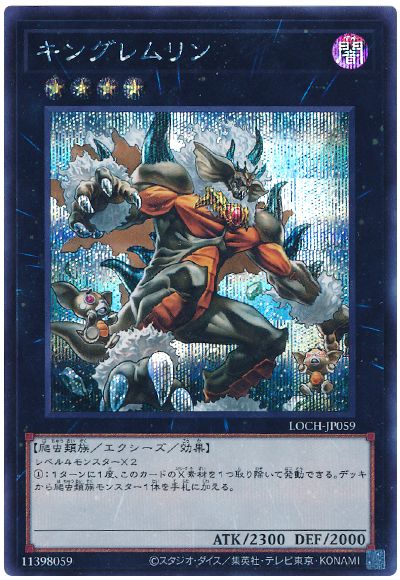 遊戯王 キングレムリン[LOCH][LOCH-JP059][シク]