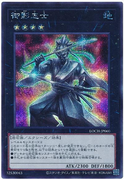遊戯王 御影志士[LOCH][LOCH-JP060][シク]