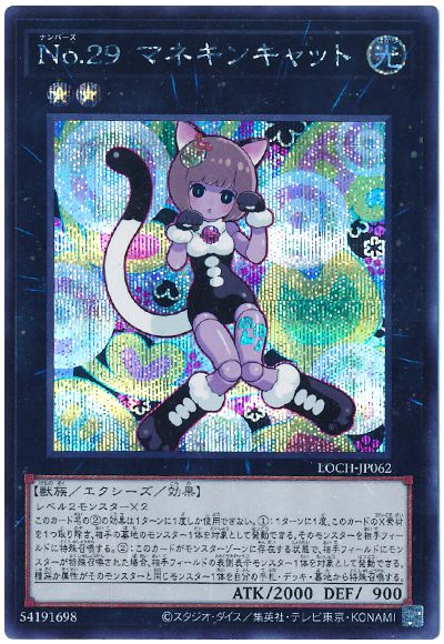 遊戯王 No.29 マネキンキャット[LOCH][LOCH-JP062][シク]
