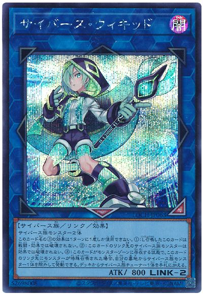 遊戯王 サイバース・ウィキッド[LOCH][LOCH-JP063][シク]