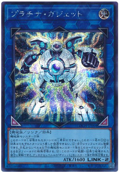 遊戯王 プラチナ・ガジェット[LOCH][LOCH-JP064][シク]